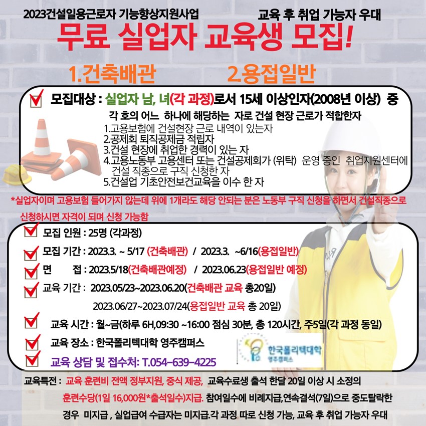 1.무료 실업자 교육생 모집-한국폴리텍대학영주캠퍼스